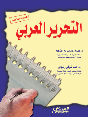 cover image of التحرير العربي